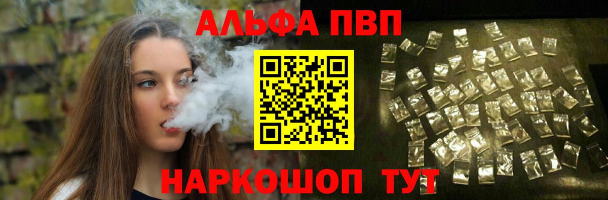 купить наркоту  Альфа ПВП кристаллы  A-PVP  А ПВП мука  Вход с VPN  Курчалой 