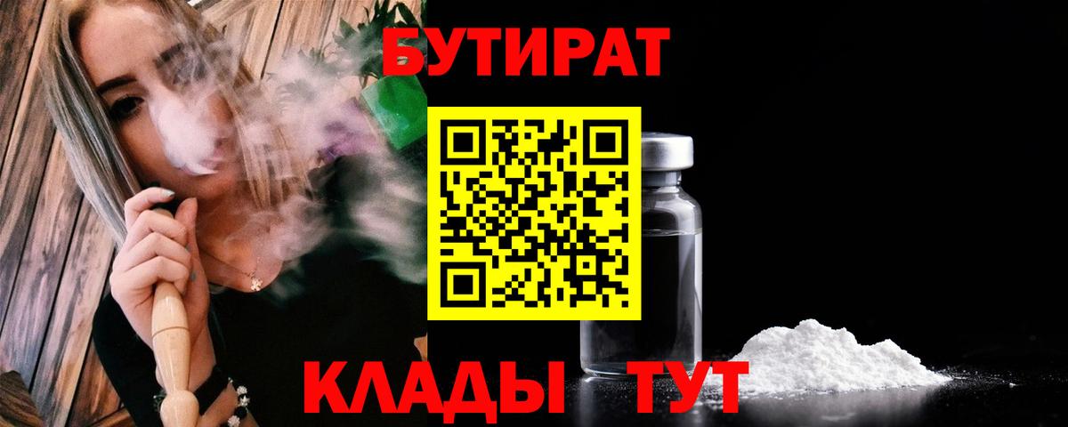 БУТИРАТ 1.4BDO  Вход с VPN  Бутират  Курчалой 