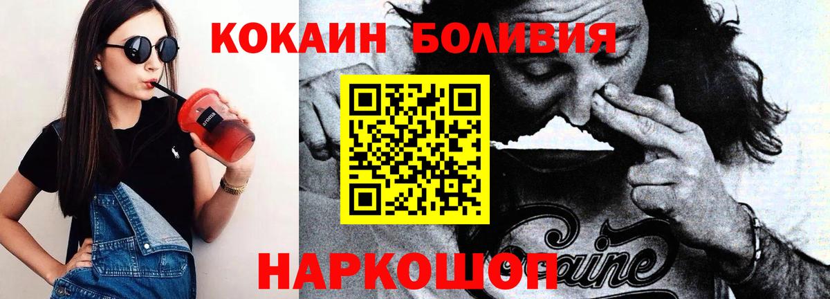 COCAIN Боливия  Cocaine 98%  Курчалой  Кокаин  Вход с VPN 