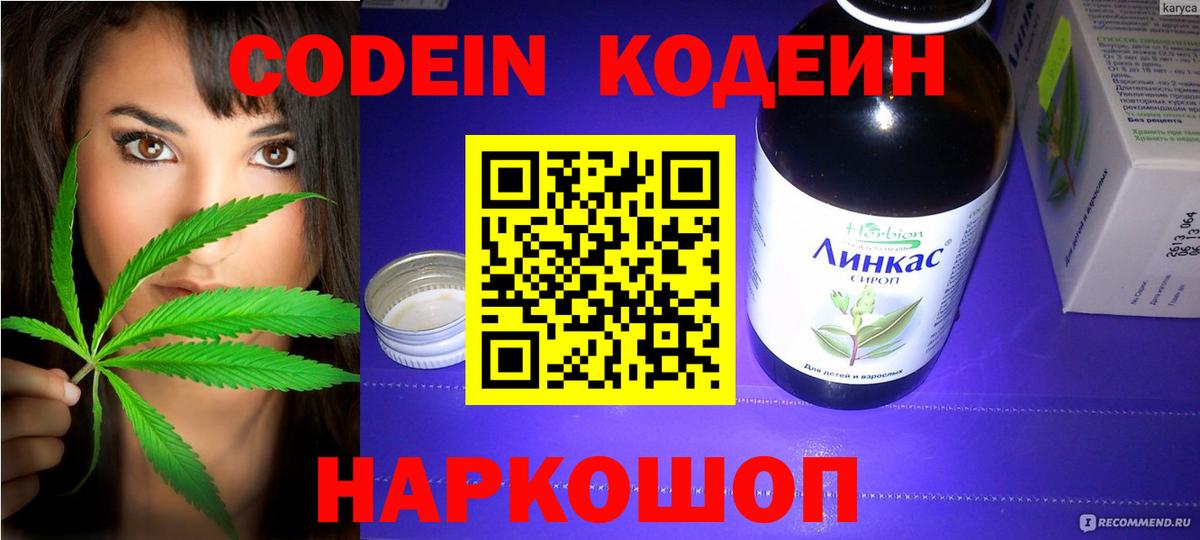 Кодеиновый сироп Lean напиток Lean (лин)  Вход с VPN  Курчалой  Кодеиновый сироп Lean Purple Drank 
