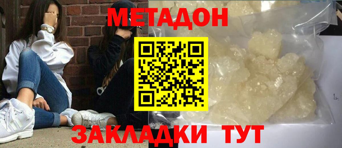 Метадон кристалл Курчалой