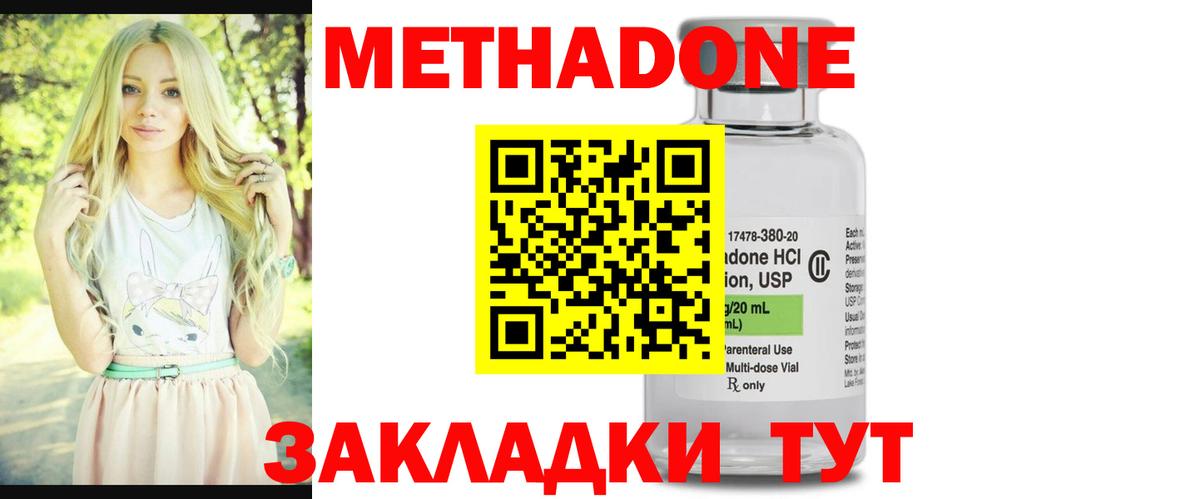 МЕТАДОН methadone  Метадон мёд  блэк спрут рабочий сайт  Вход с VPN  Курчалой 
