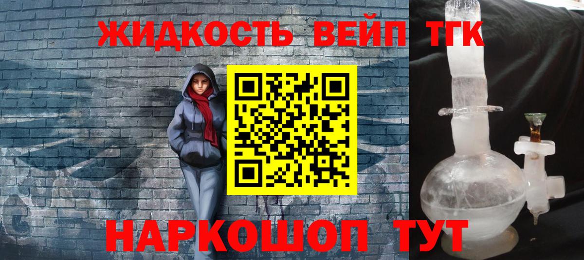 Курчалой  ТГК жижа  ТГК вейп  Вход с VPN 